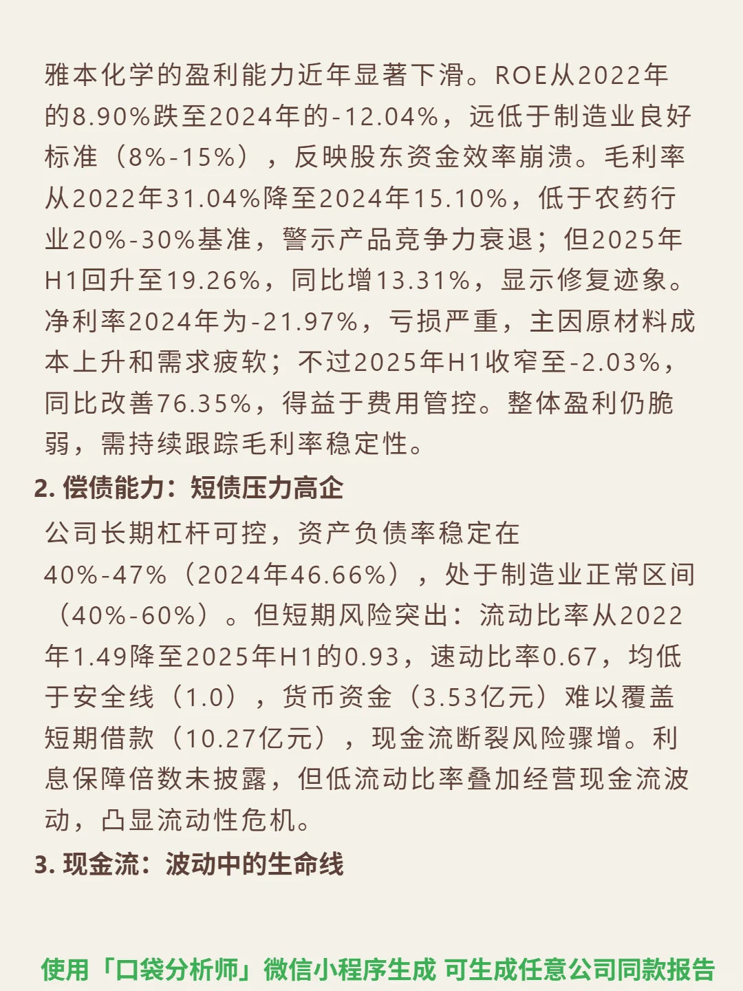 雅本化学 4000 字深度研报