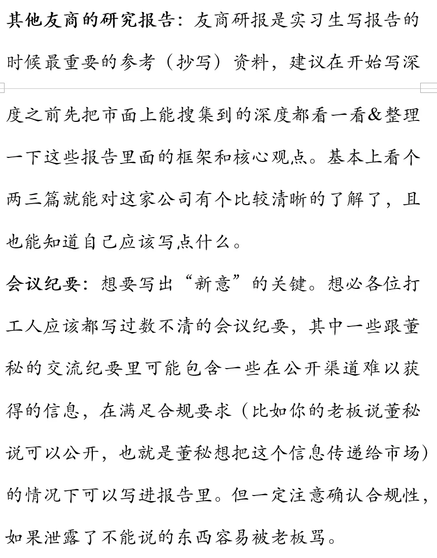 如何找券商行研写报告所需数据