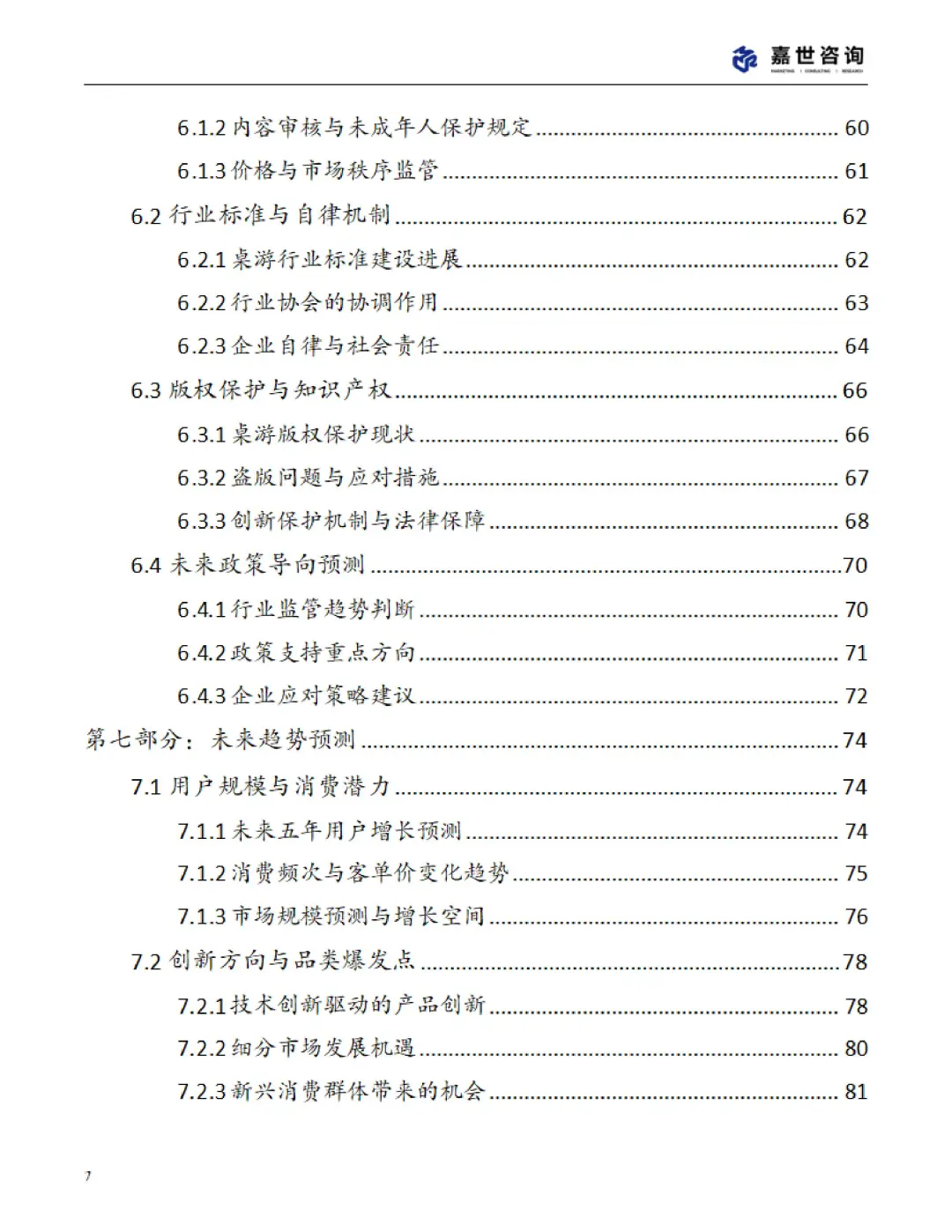📊2025 中国桌游市场现状报告