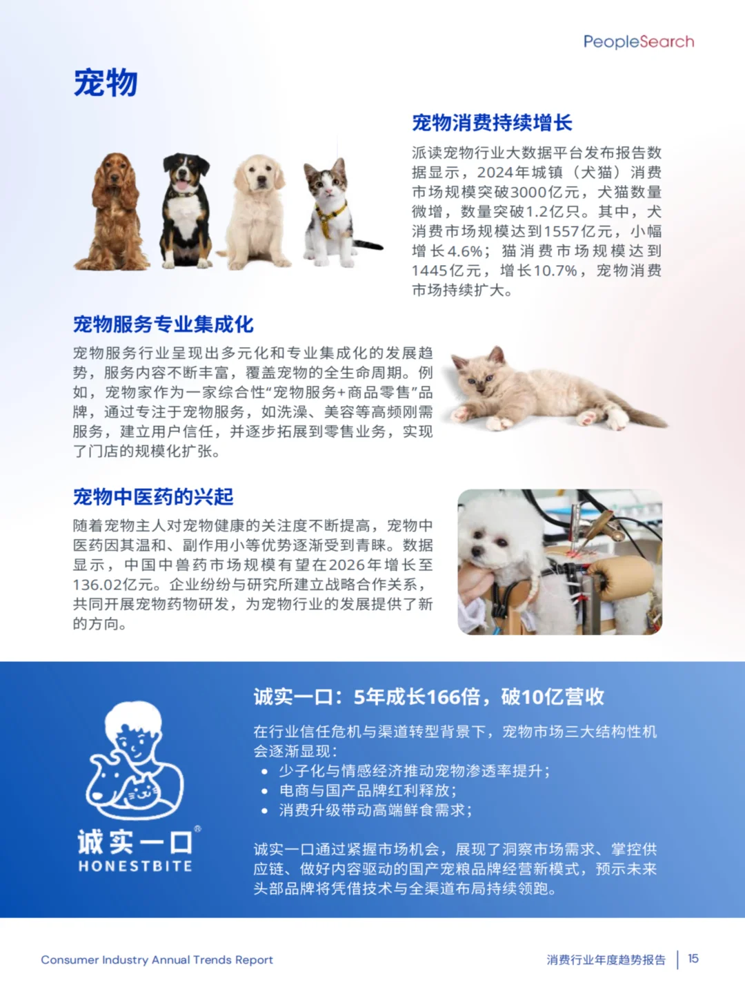 2025消费行业趋势：理性消费与银发经济的崛