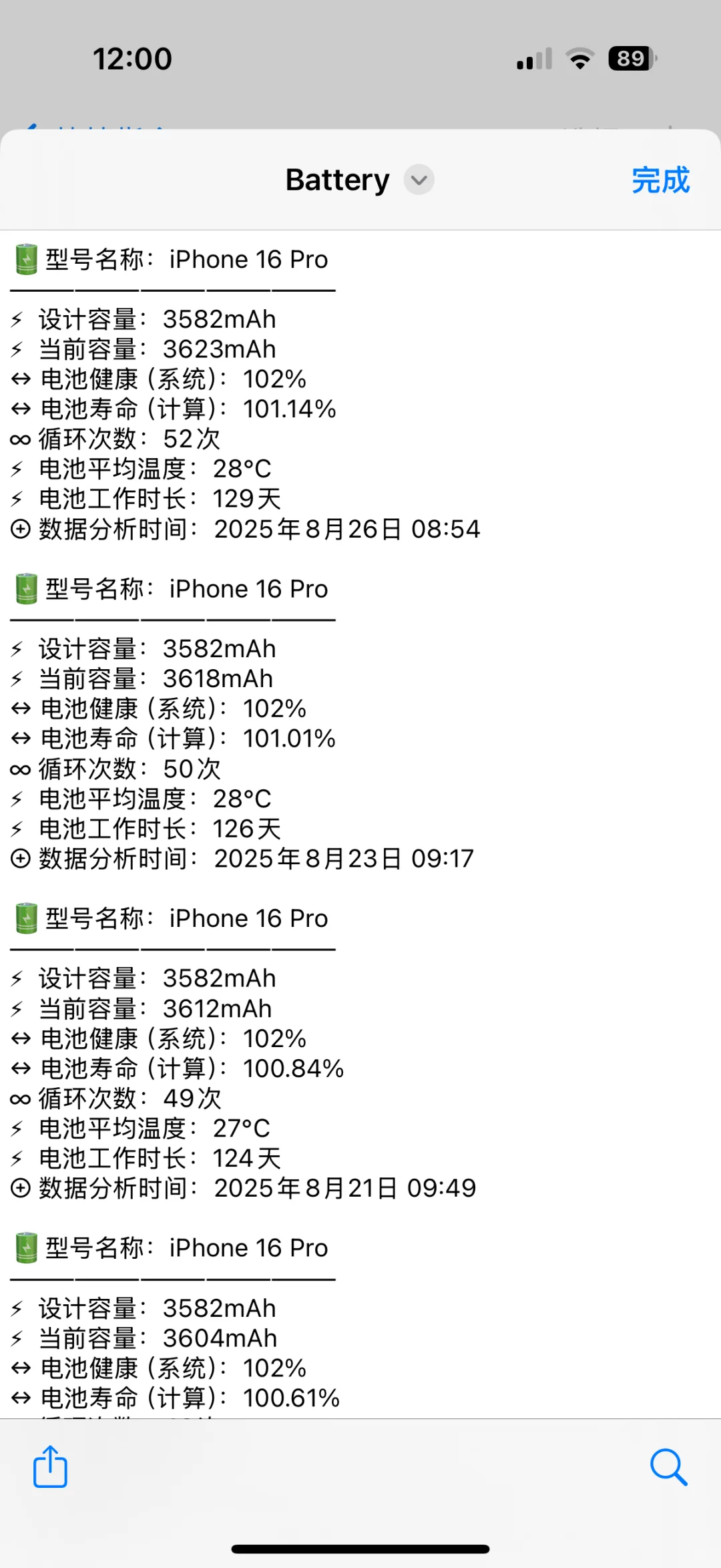 手机的电池数据报告📖