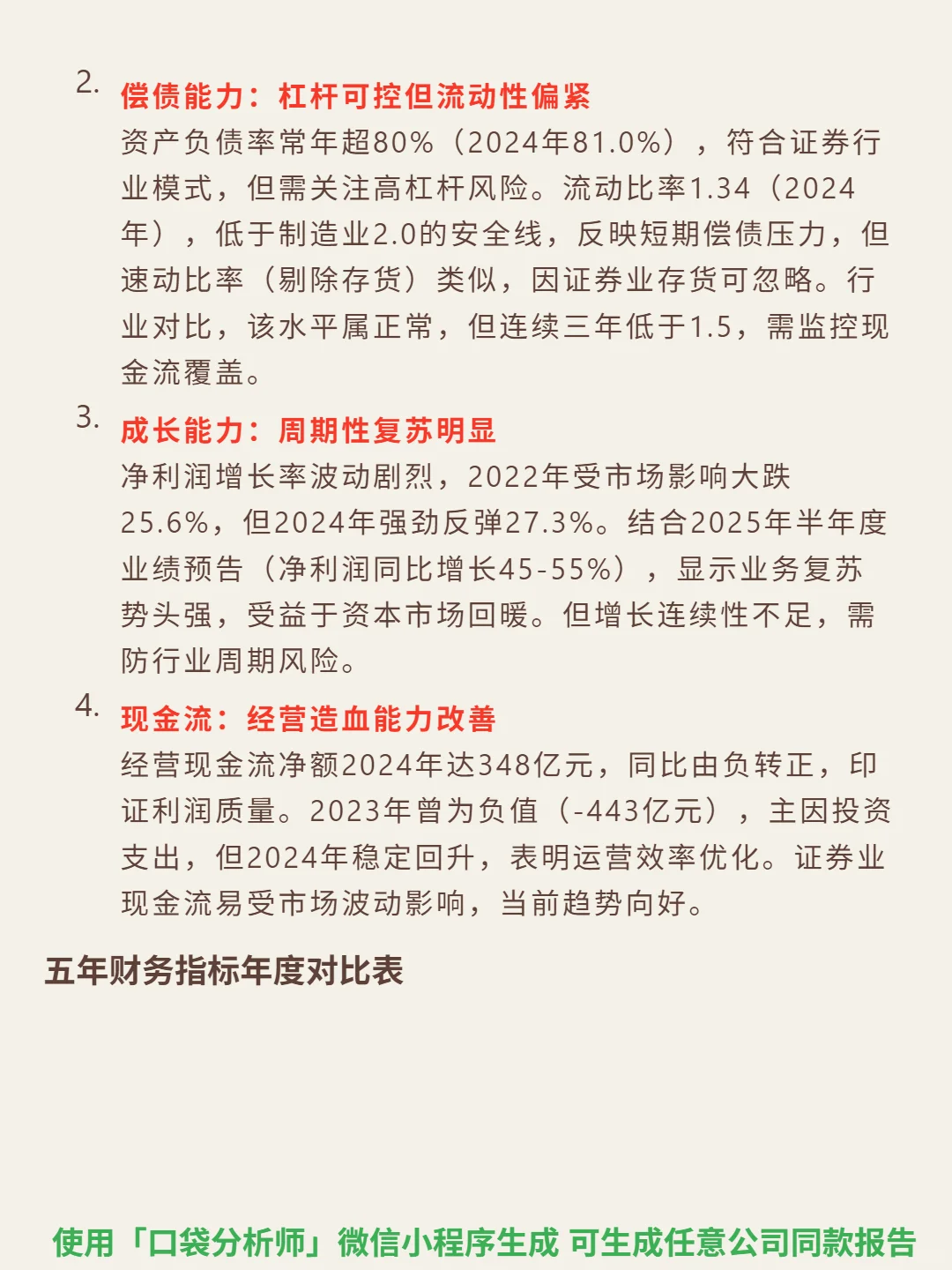中国银河 4000 字深度研报
