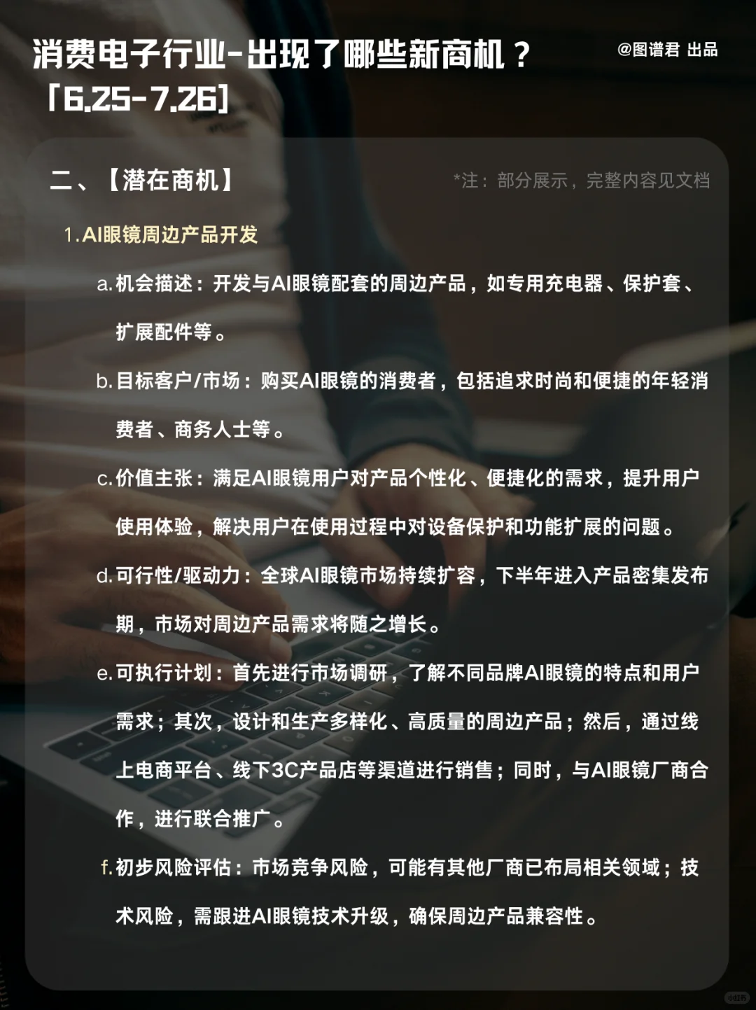 🔥7月消费电子行业研报，商机全揭秘！