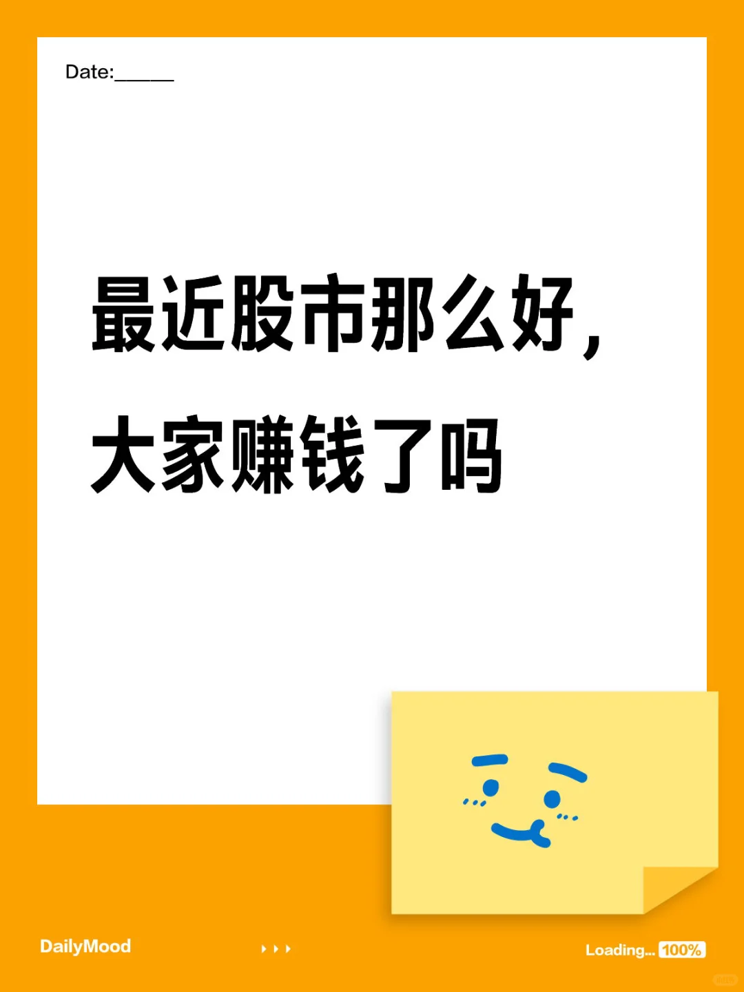 最近股市那么好，大家赚钱了吗