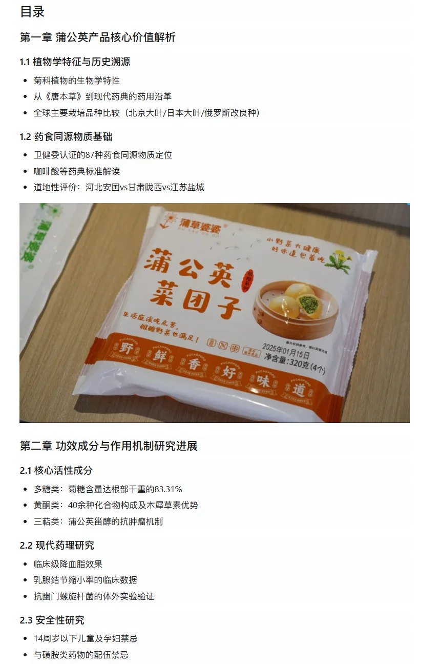 2025年药食同源蒲公英市场现状未来趋势报告