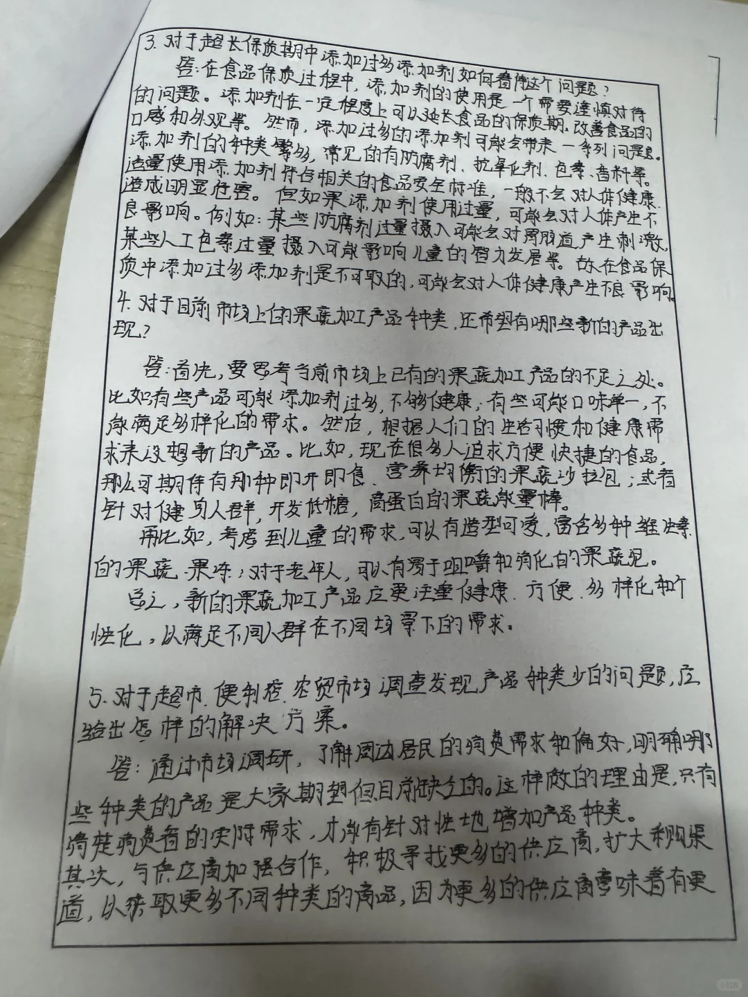 果蔬加工产品市场调查报告