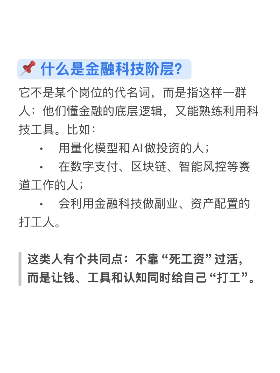 金融科技阶层，才是真正的隐形富人