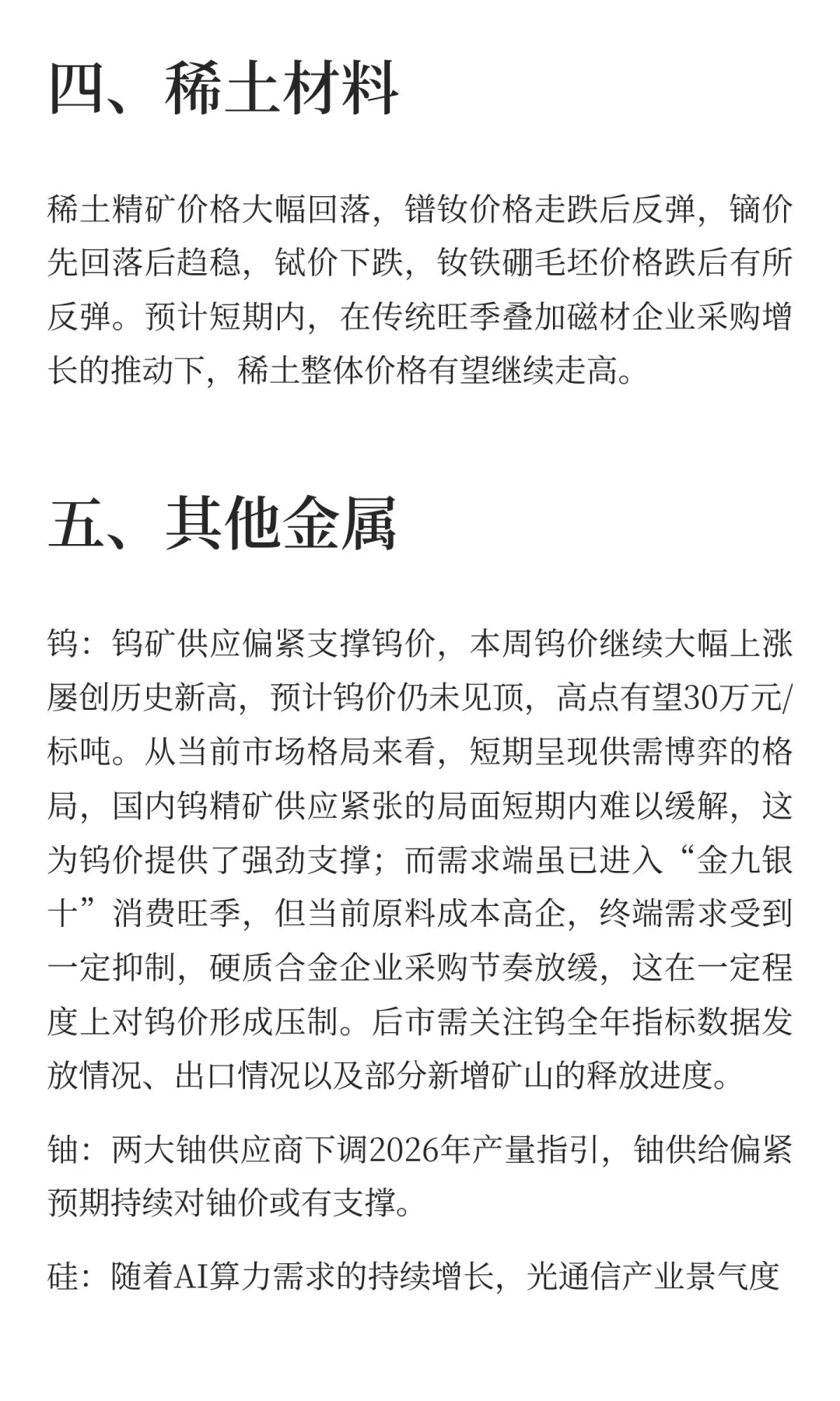 2025年9月15日今日有色金属研报精萃