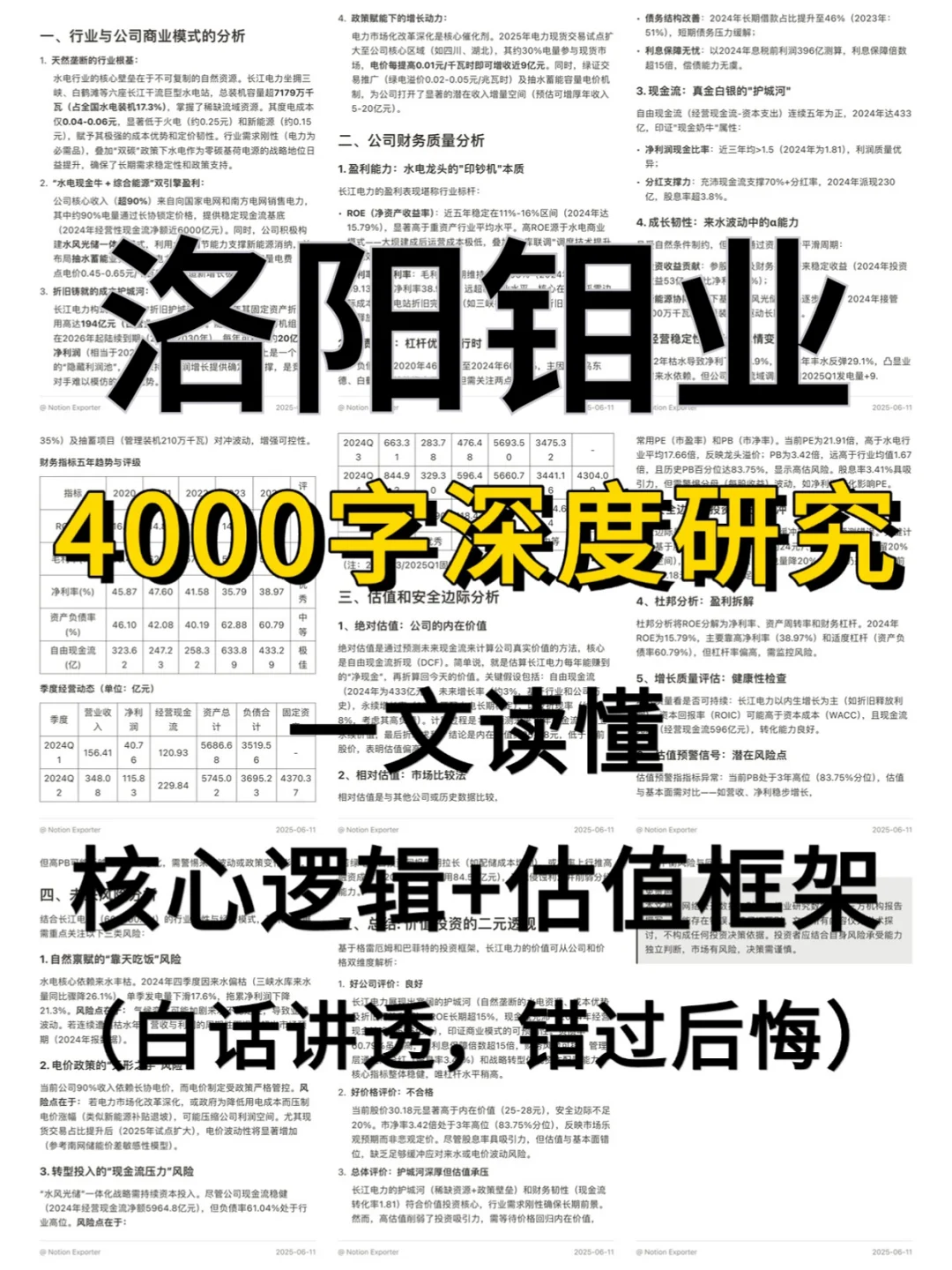 洛阳钼业 4000 字深度研报
