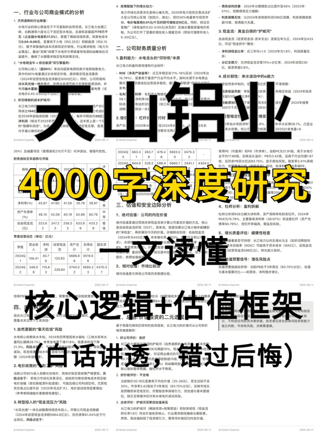 天山铝业 4000 字深度研报