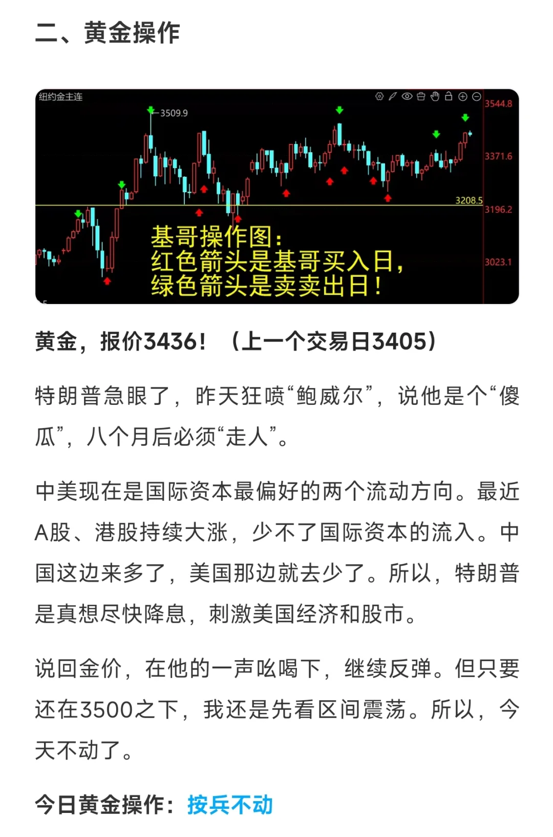 723操作，加仓消费、定投药！