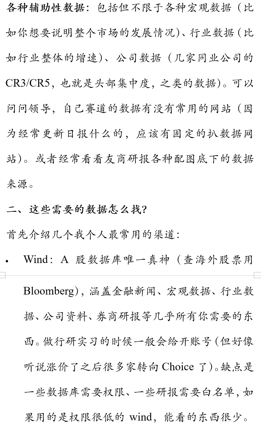 如何找券商行研写报告所需数据