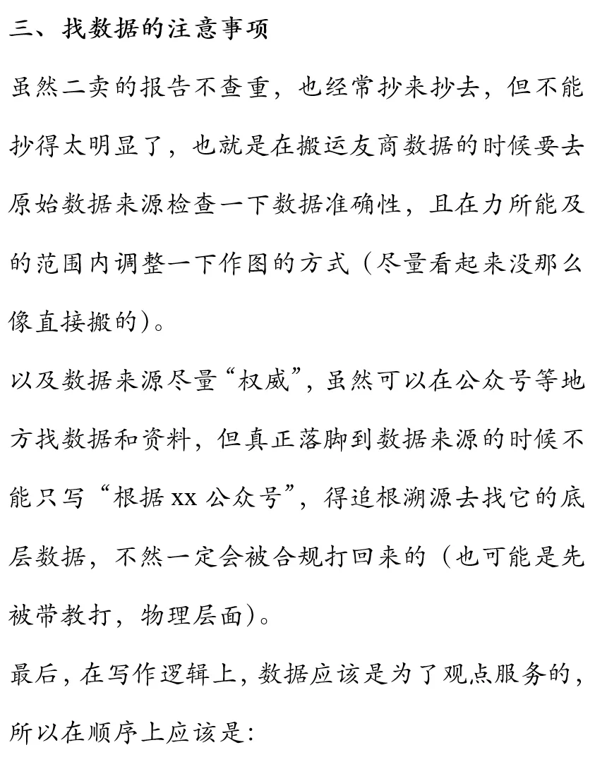 如何找券商行研写报告所需数据