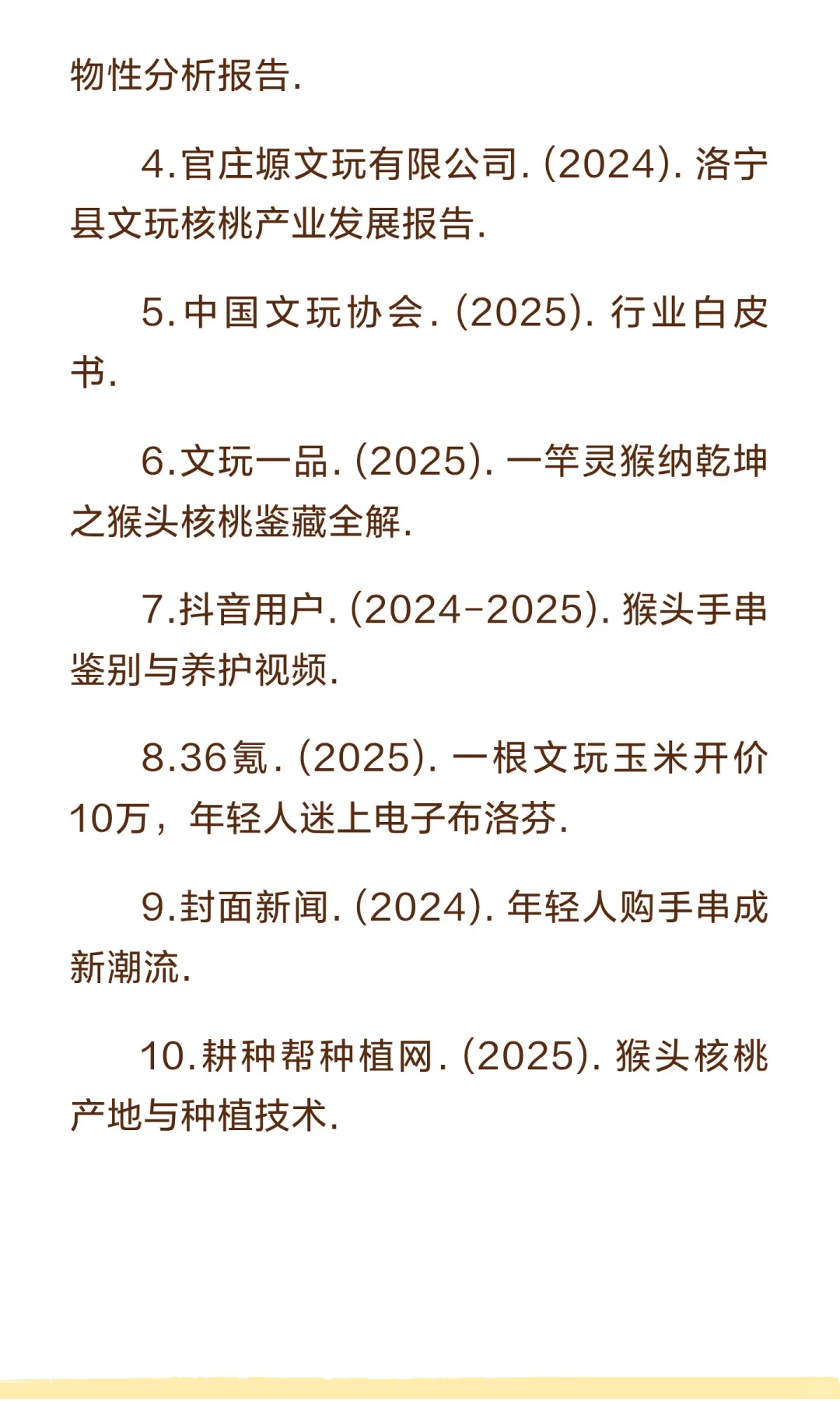 猴头文玩市场乱象与消费者认知偏差调查报告