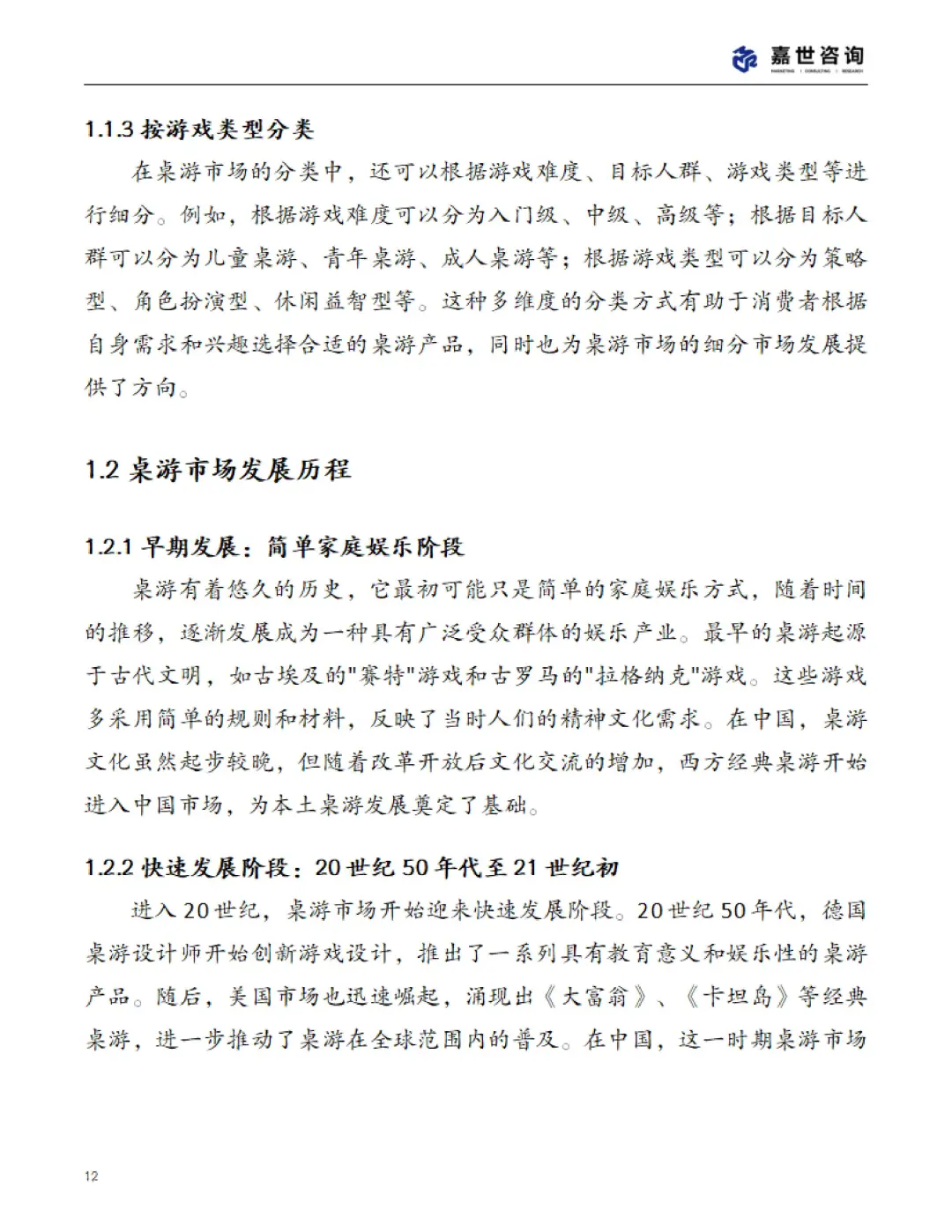 📊2025 中国桌游市场现状报告