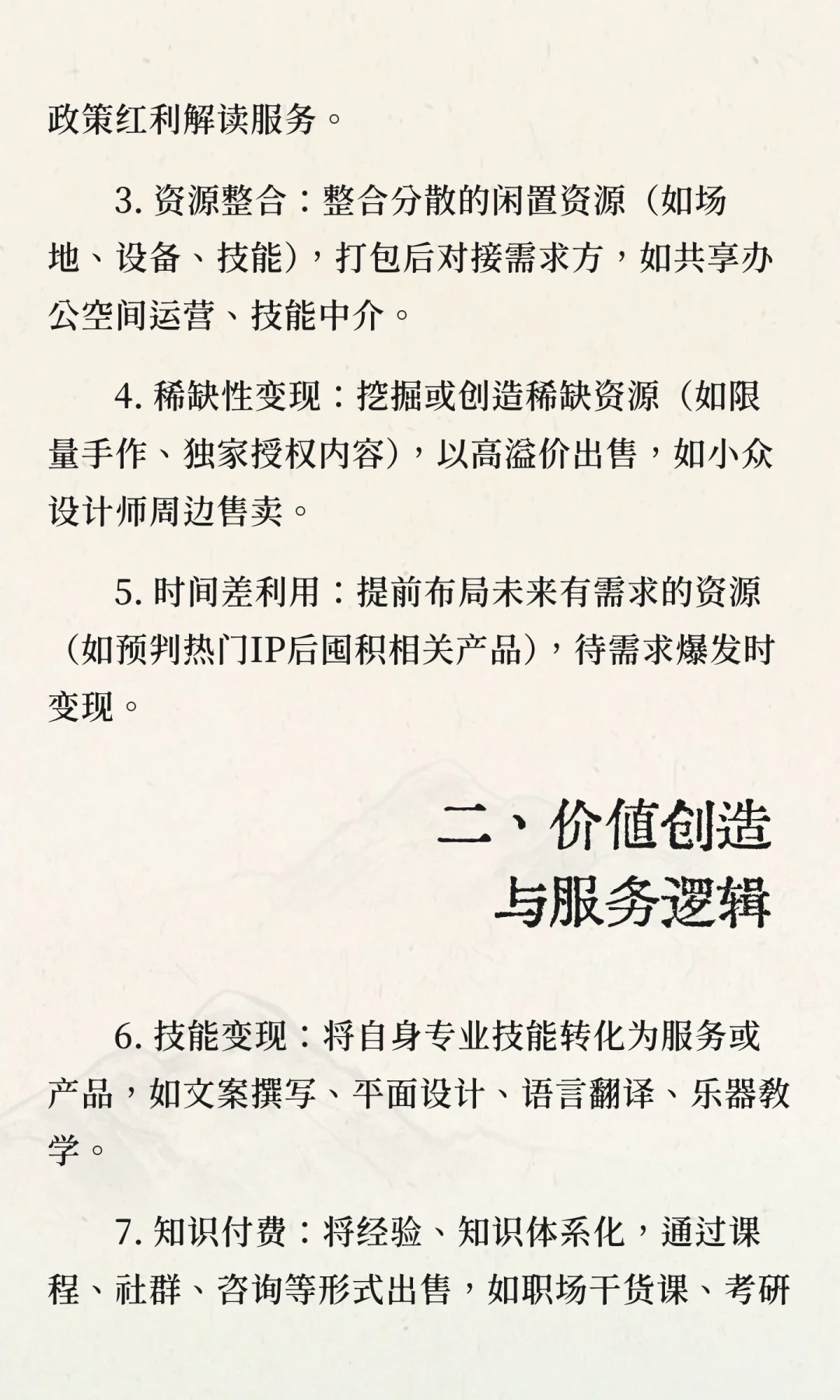 干货篇//📷分享30个搞钱的底层逻辑