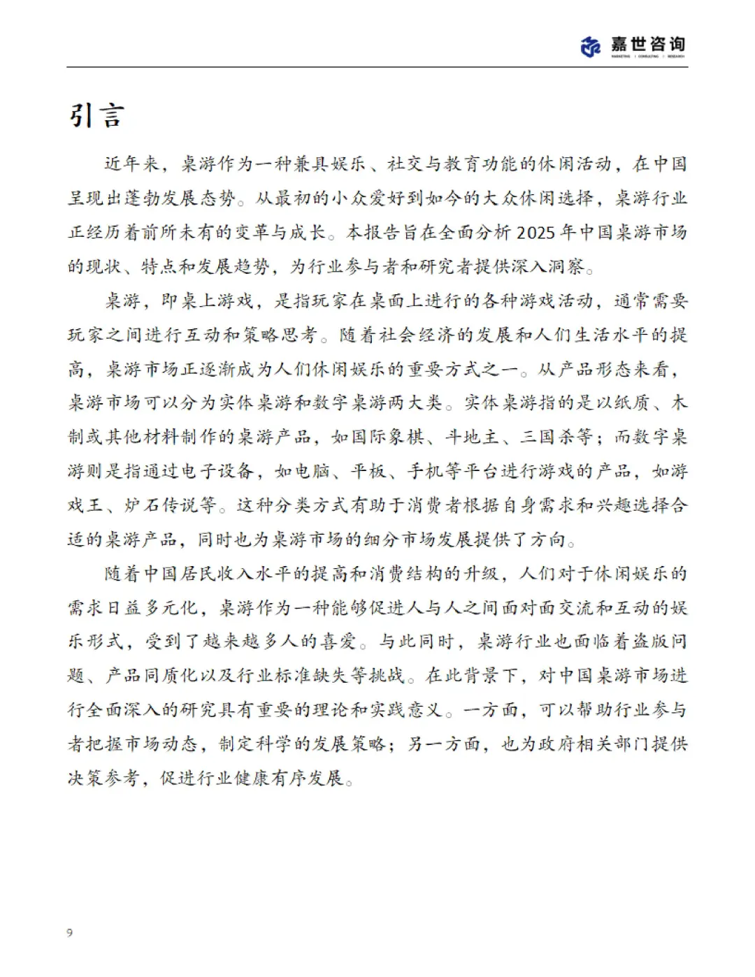 📊2025 中国桌游市场现状报告