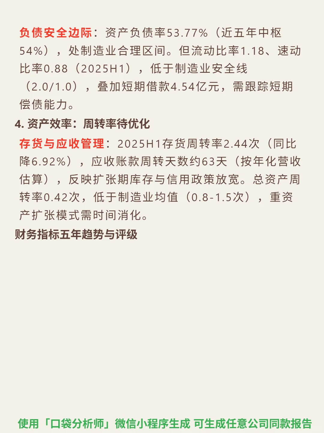 胜宏科技 4000 字深度研报