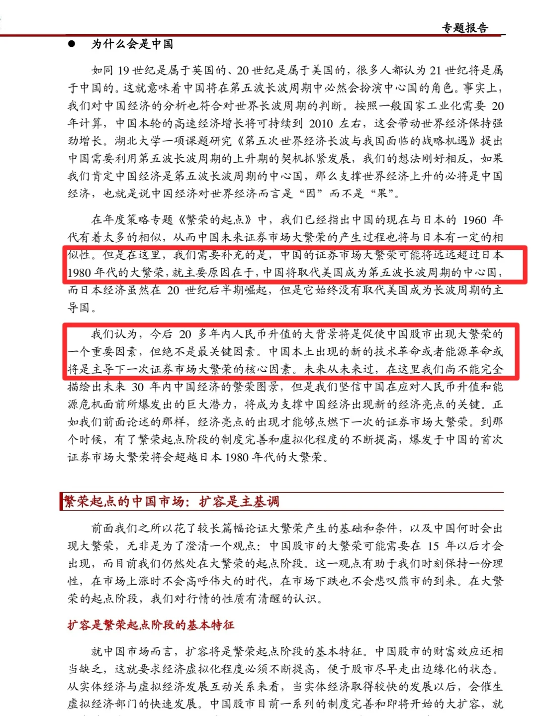 2006年周金涛的研报神作，现在再也看不到了