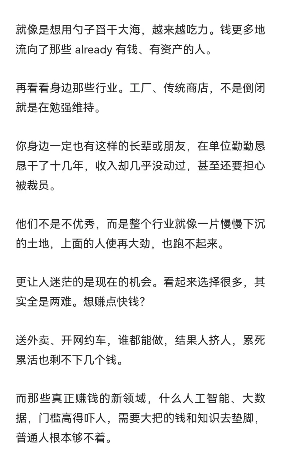 普通人赚钱已经难到了什么程度