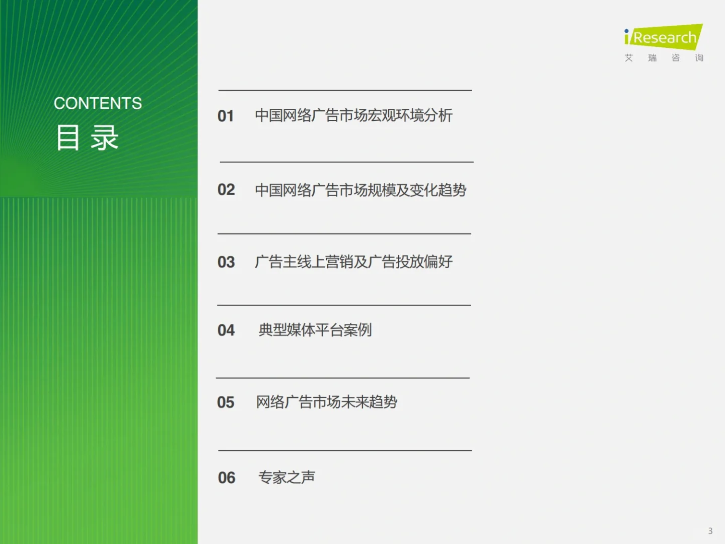 报告分享｜广告主线上广告投放市场研究报告