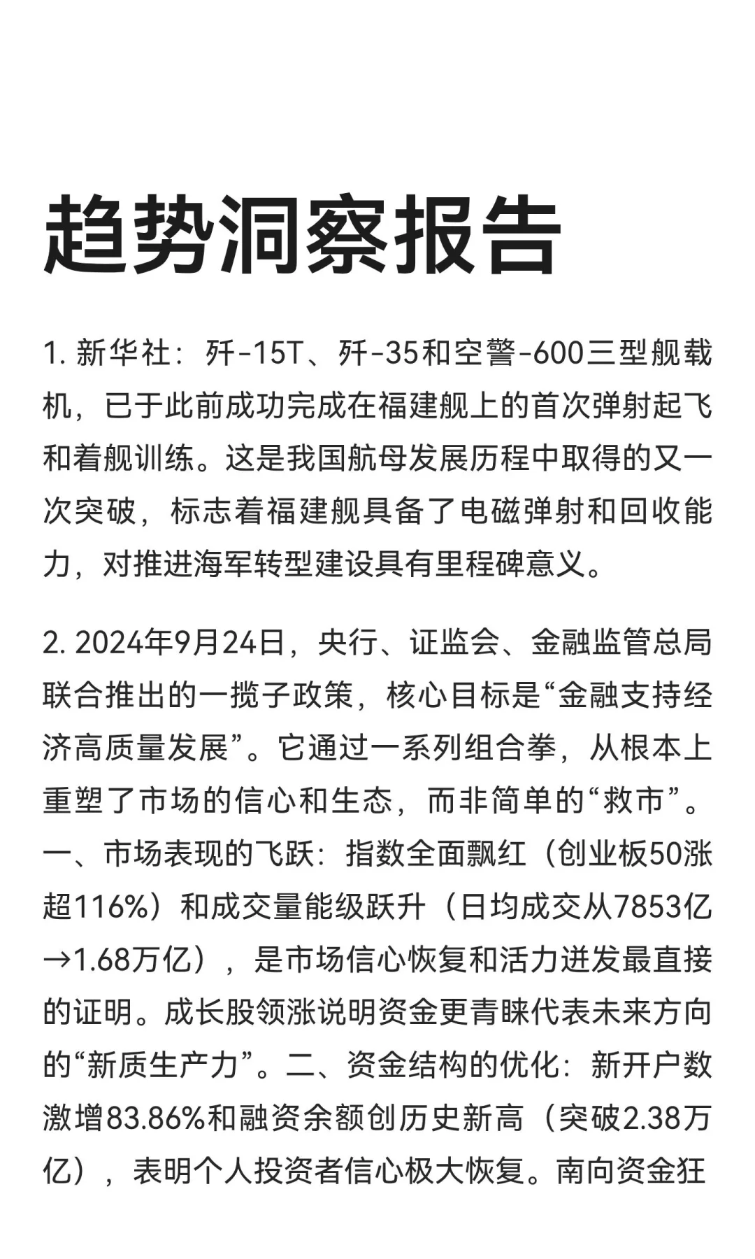 今日信息差｜9 🈷️ 23 日