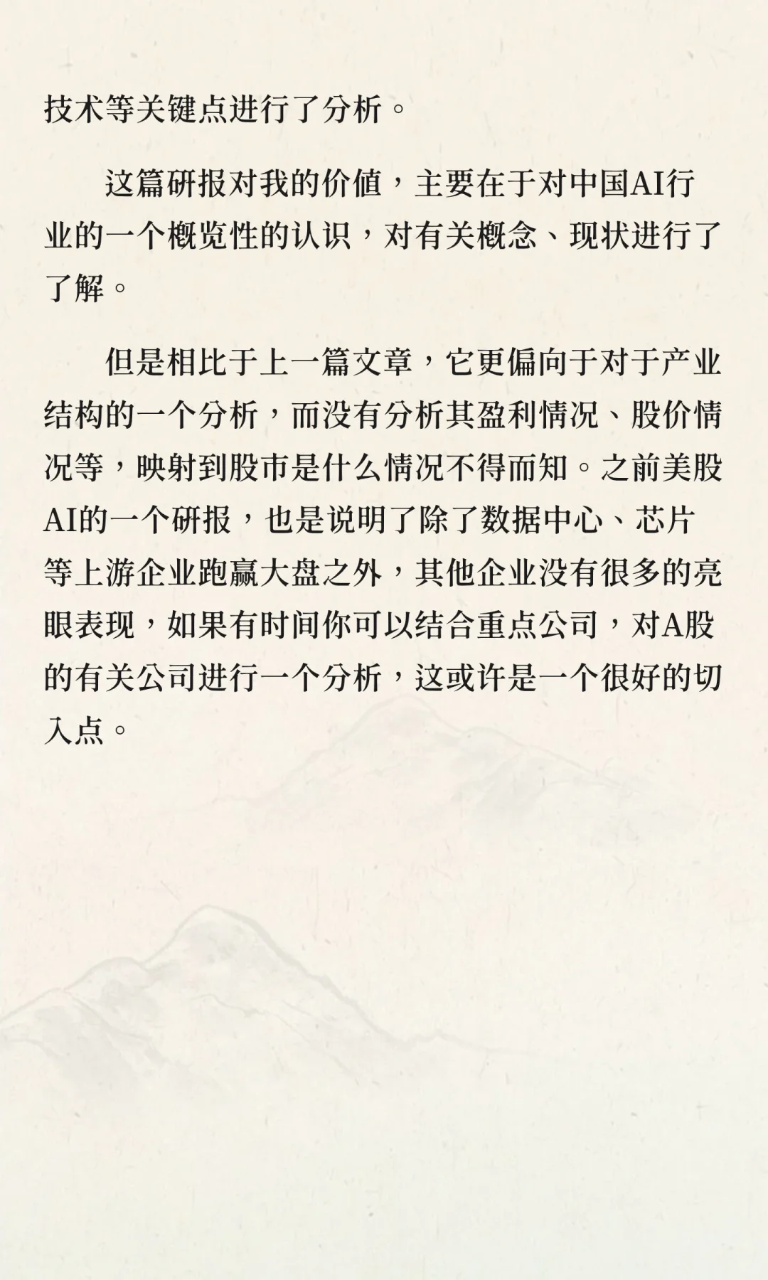 学习：关于中国AI产业的研报（美银）