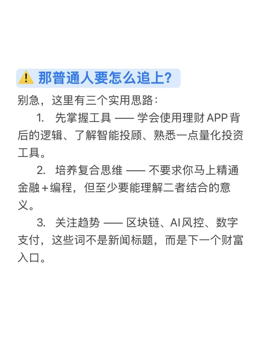 金融科技阶层，才是真正的隐形富人