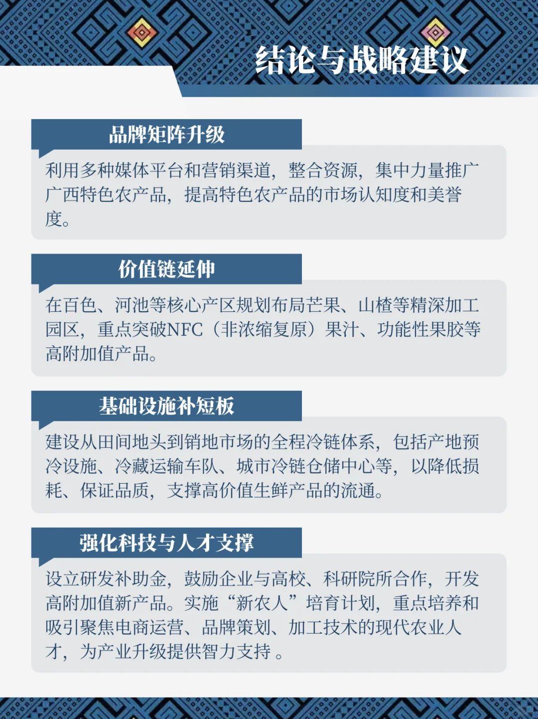 广西特色农产品调研报告