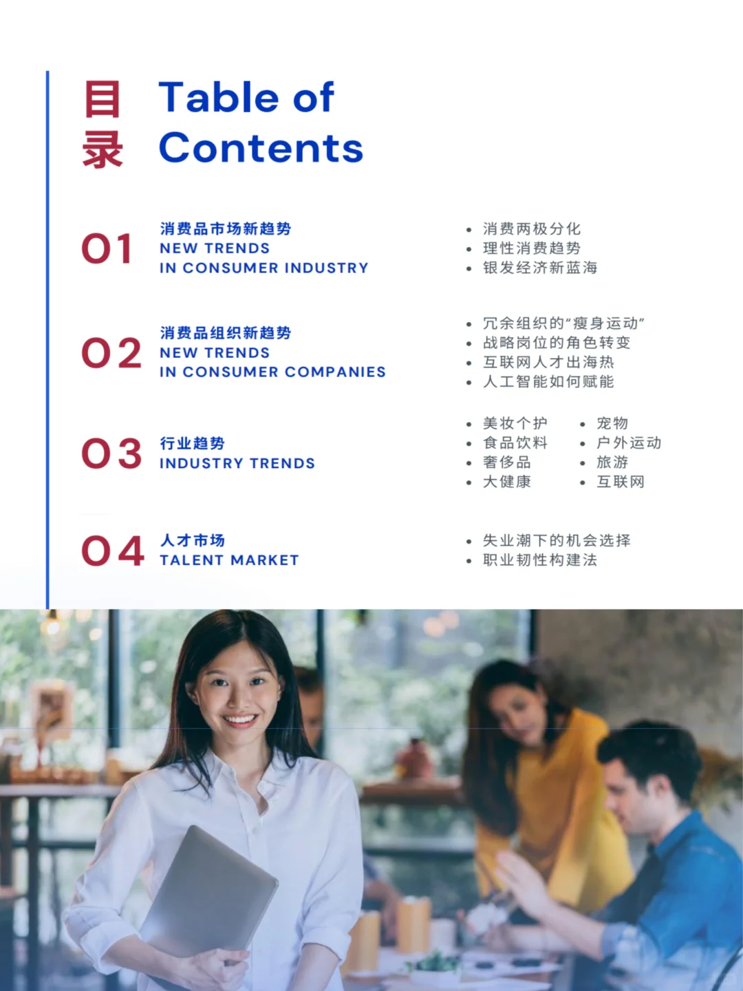 2025消费行业趋势：理性消费与银发经济的崛