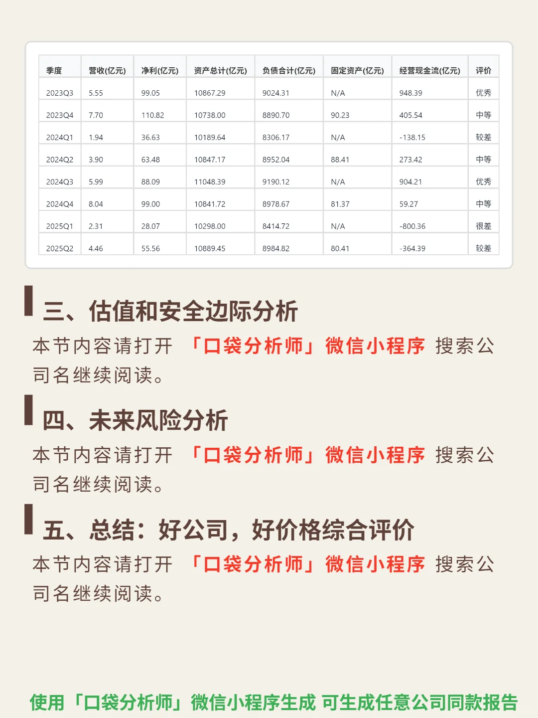 中油资本 4000 字深度研报