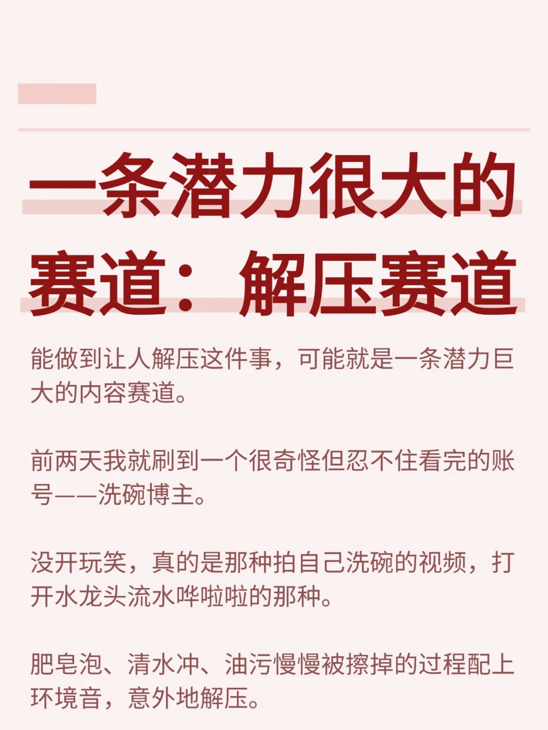 一条潜力很大的赛道：解压赛道