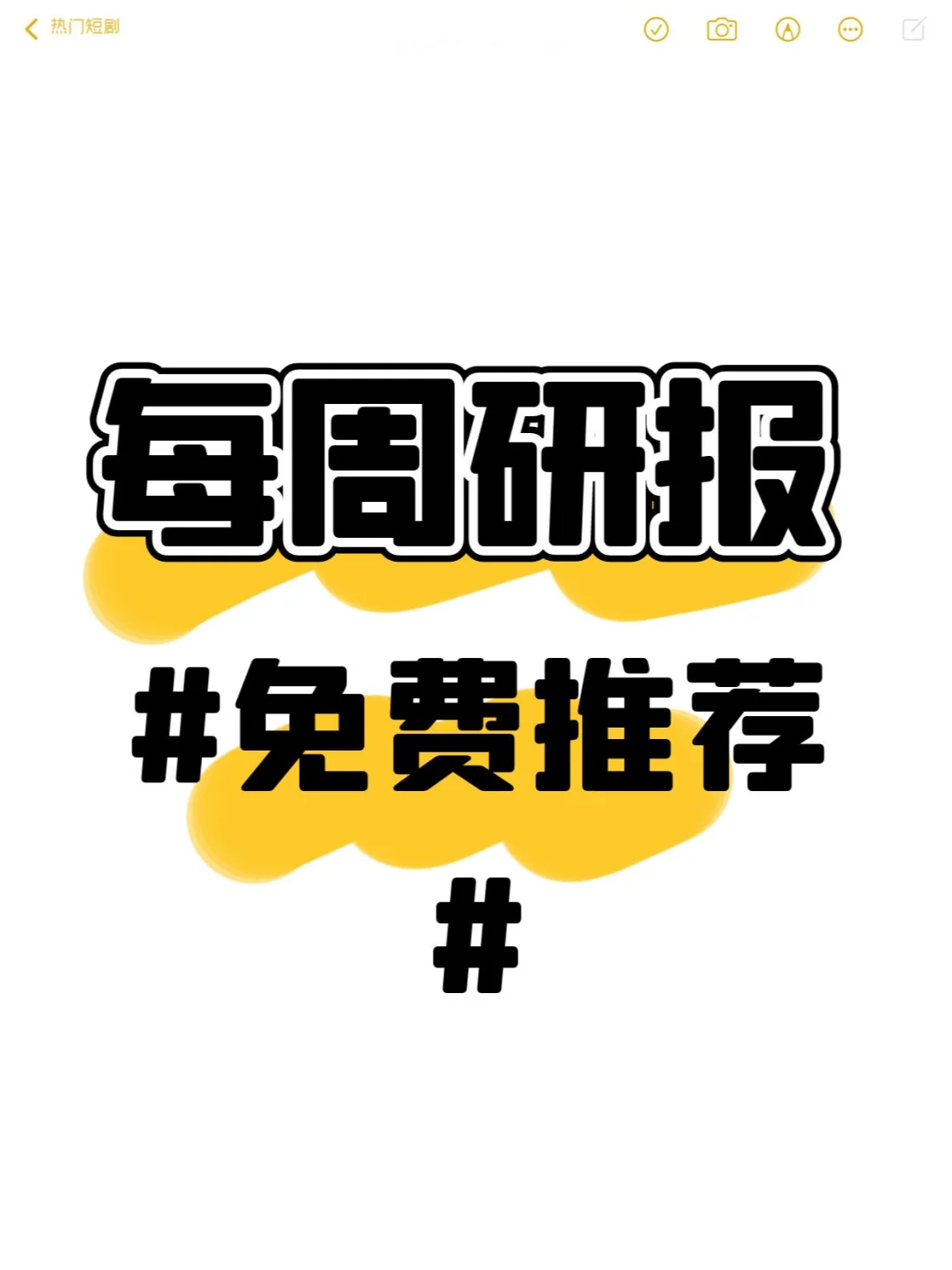 🚀【行业洞察】免费行业研报群,引领市场
