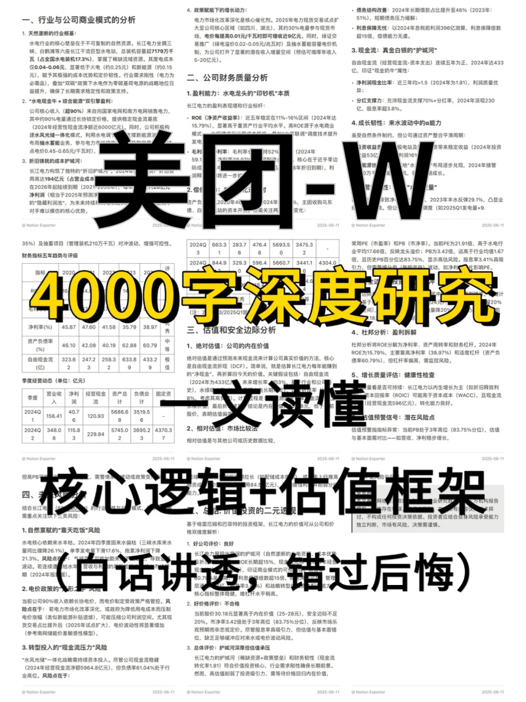 【] 4000 字深度研报