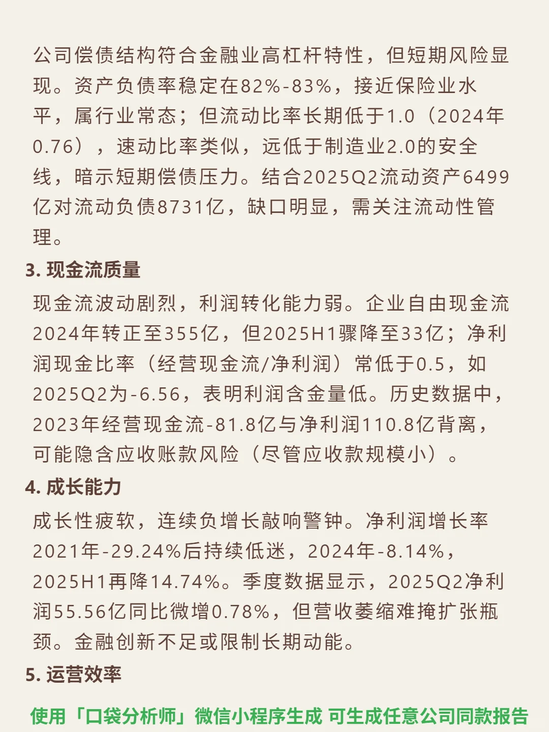 中油资本 4000 字深度研报