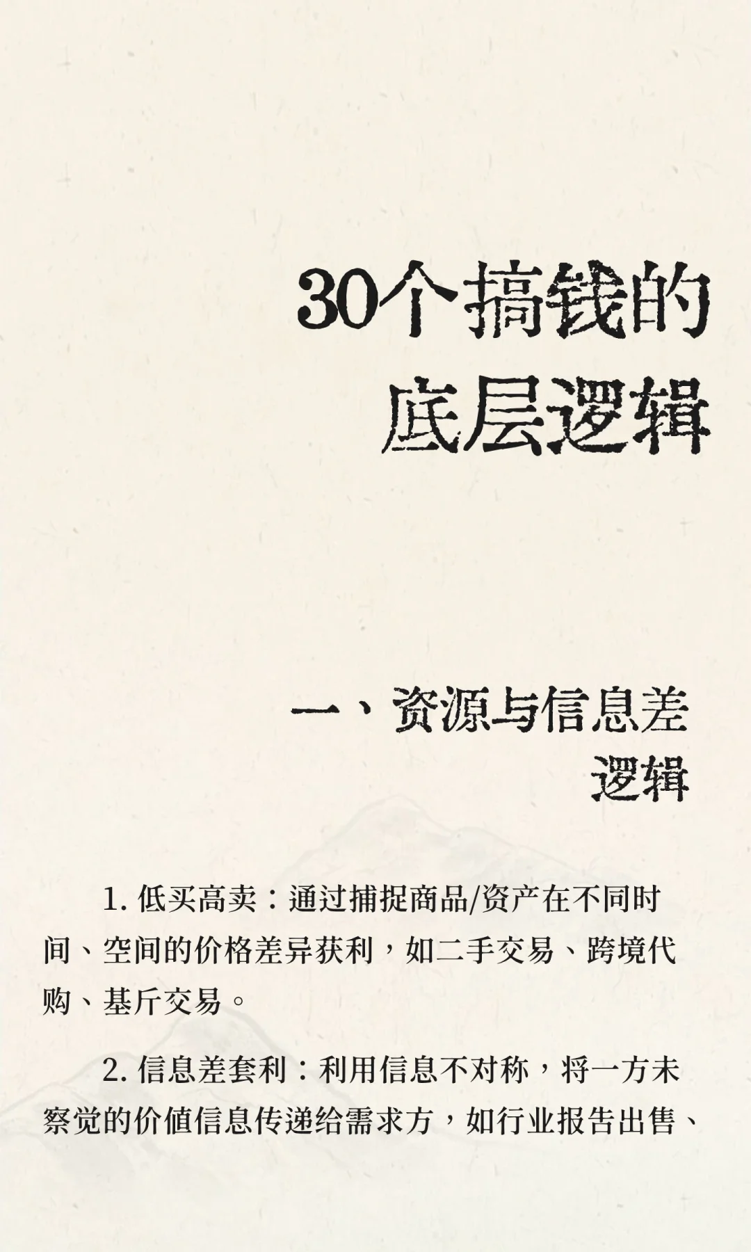 干货篇//📷分享30个搞钱的底层逻辑