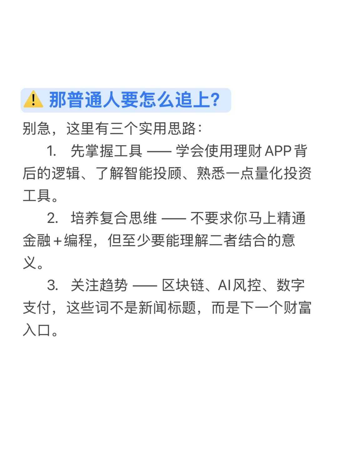 金融科技阶层，才是真正的隐形富人