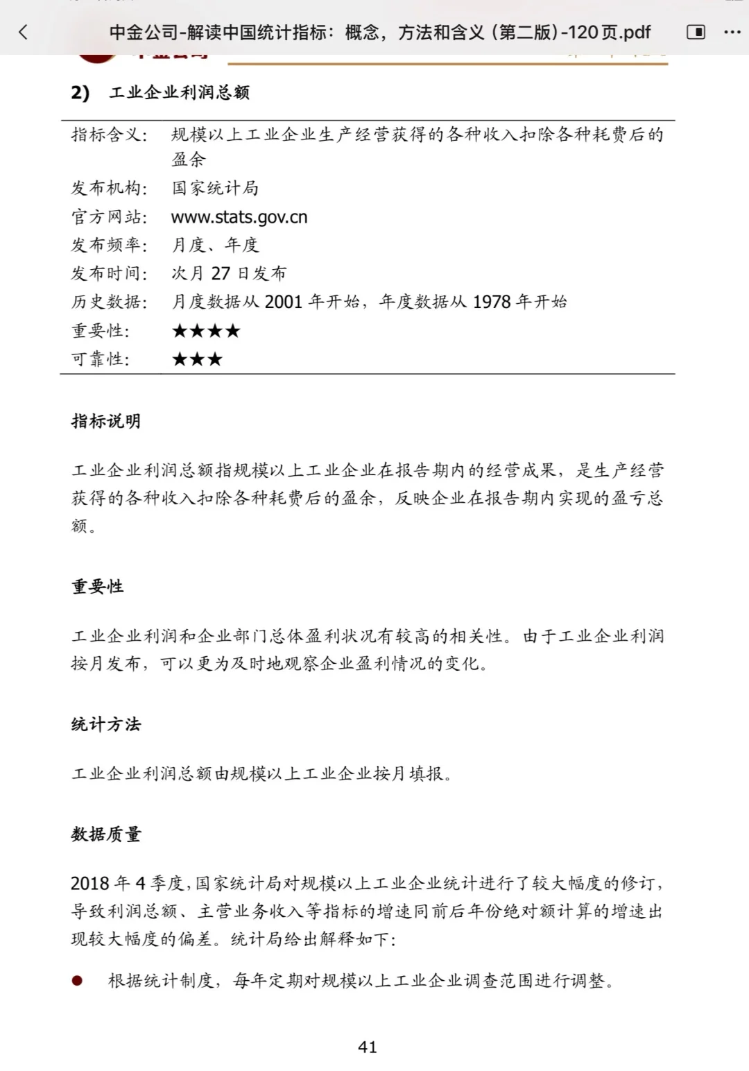 中金关于我国我国统计指标分析解读分享