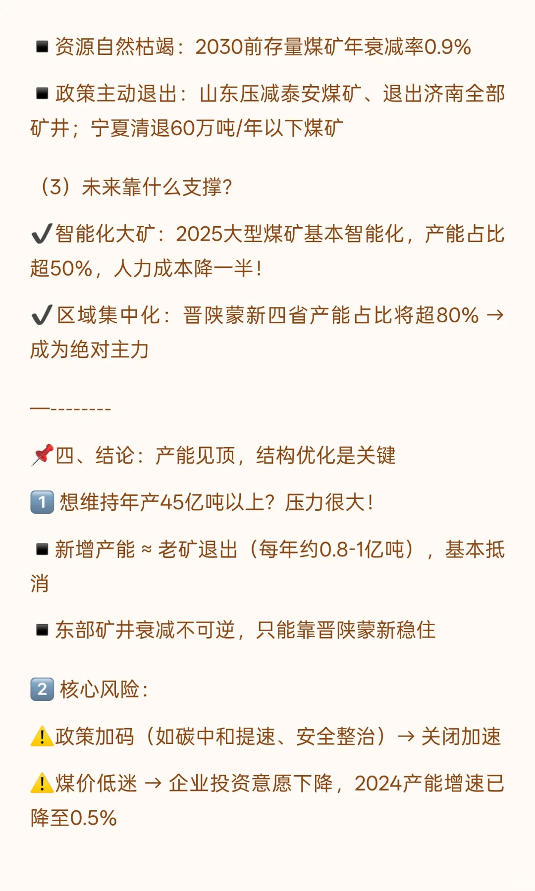 🔥行研【煤炭篇】未来煤炭行业还“香”吗