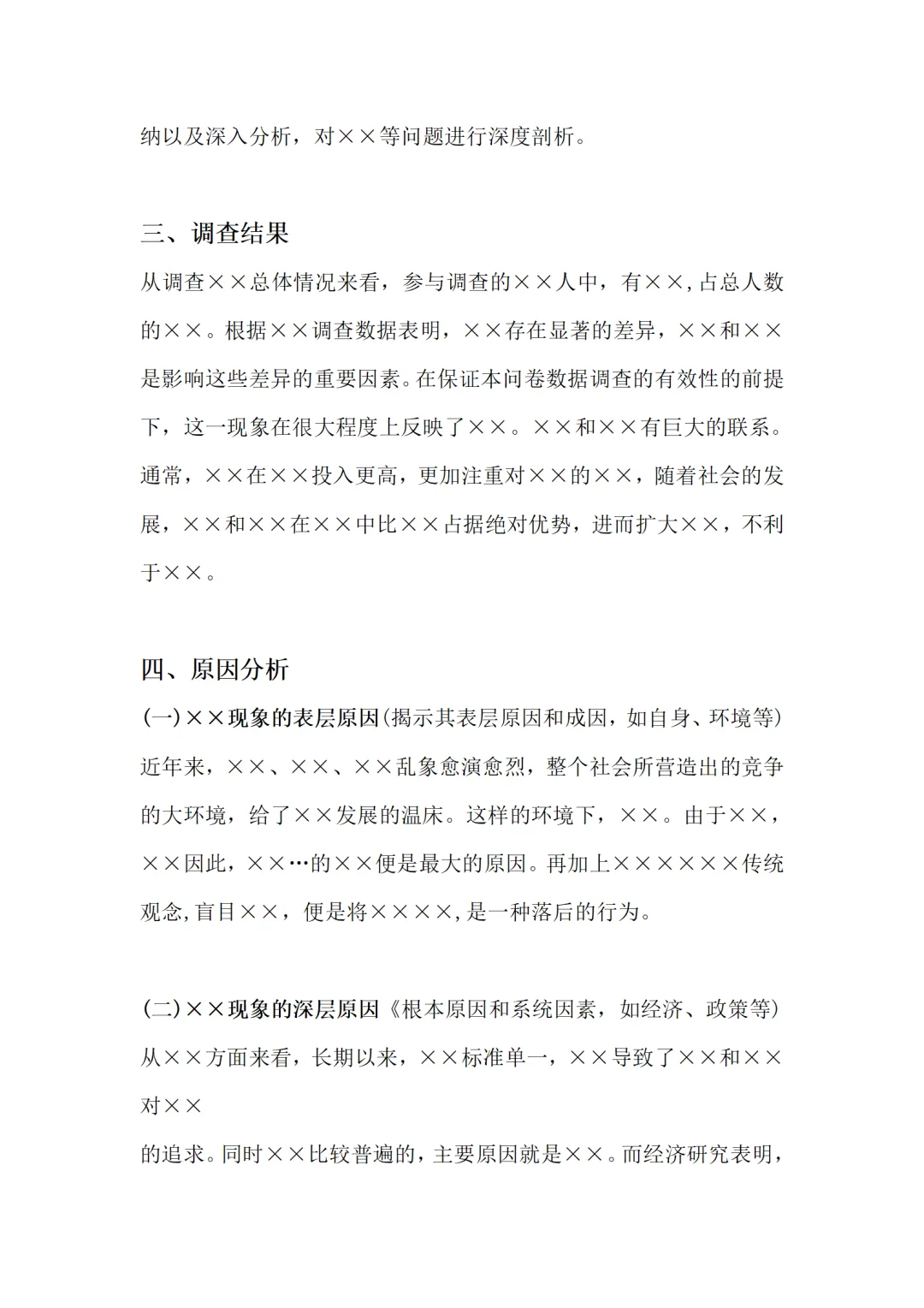🔥大学生调查报告万能模板来啦（通用版）