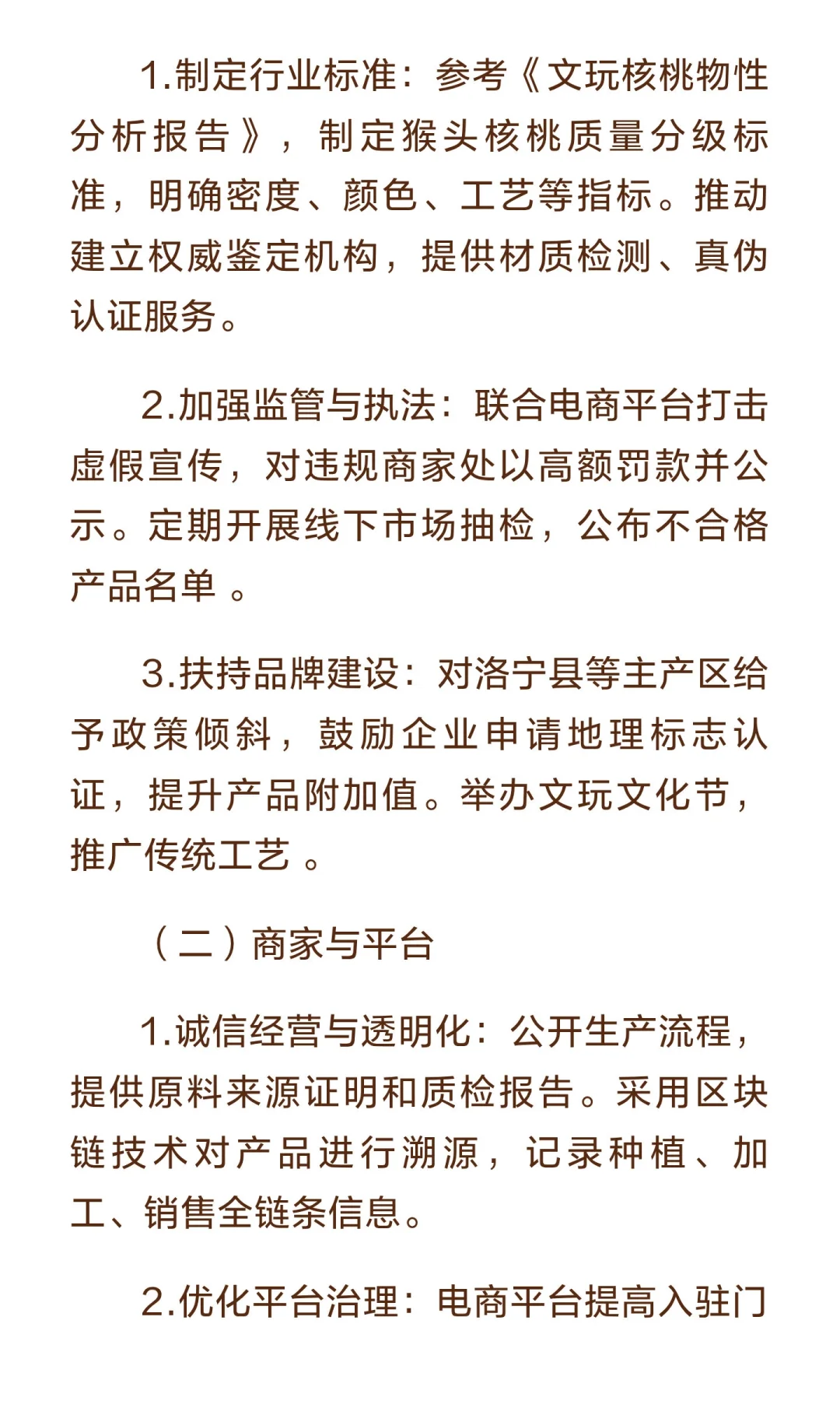 猴头文玩市场乱象与消费者认知偏差调查报告