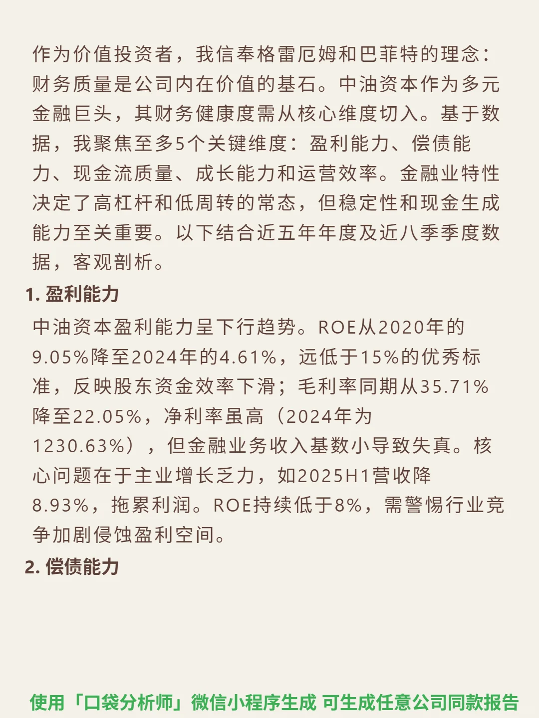 中油资本 4000 字深度研报