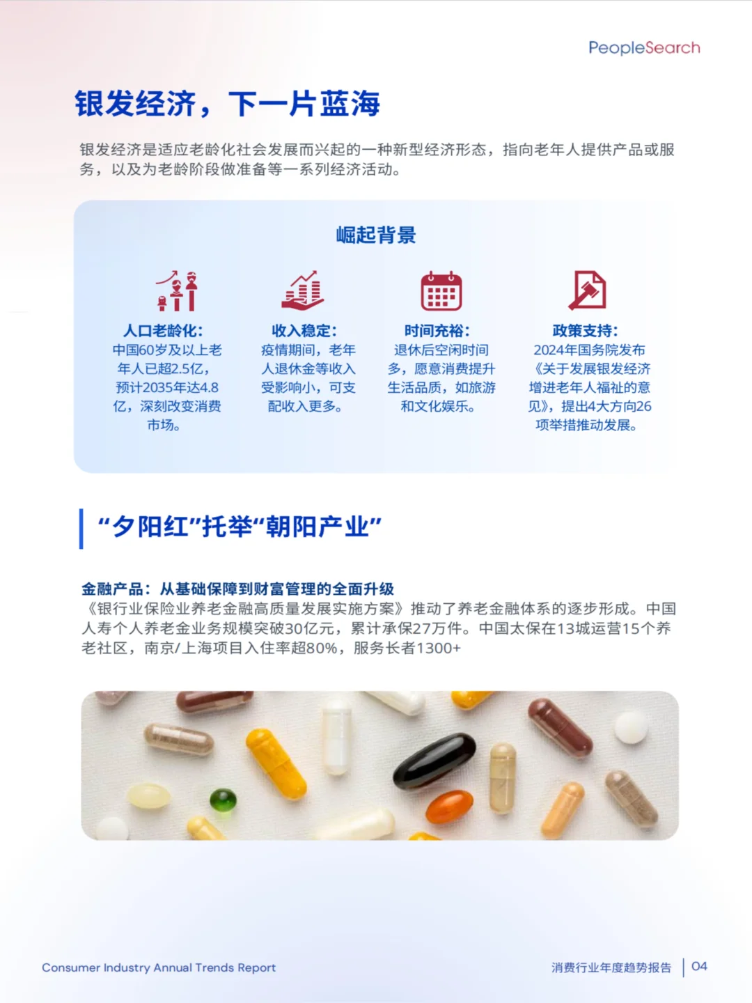 2025消费行业趋势：理性消费与银发经济的崛