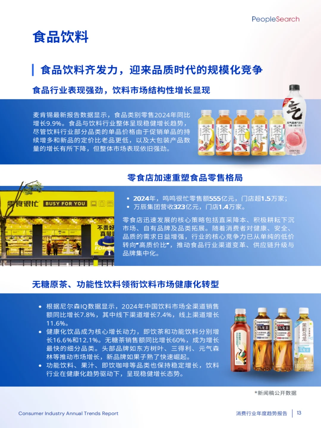 2025消费行业趋势：理性消费与银发经济的崛