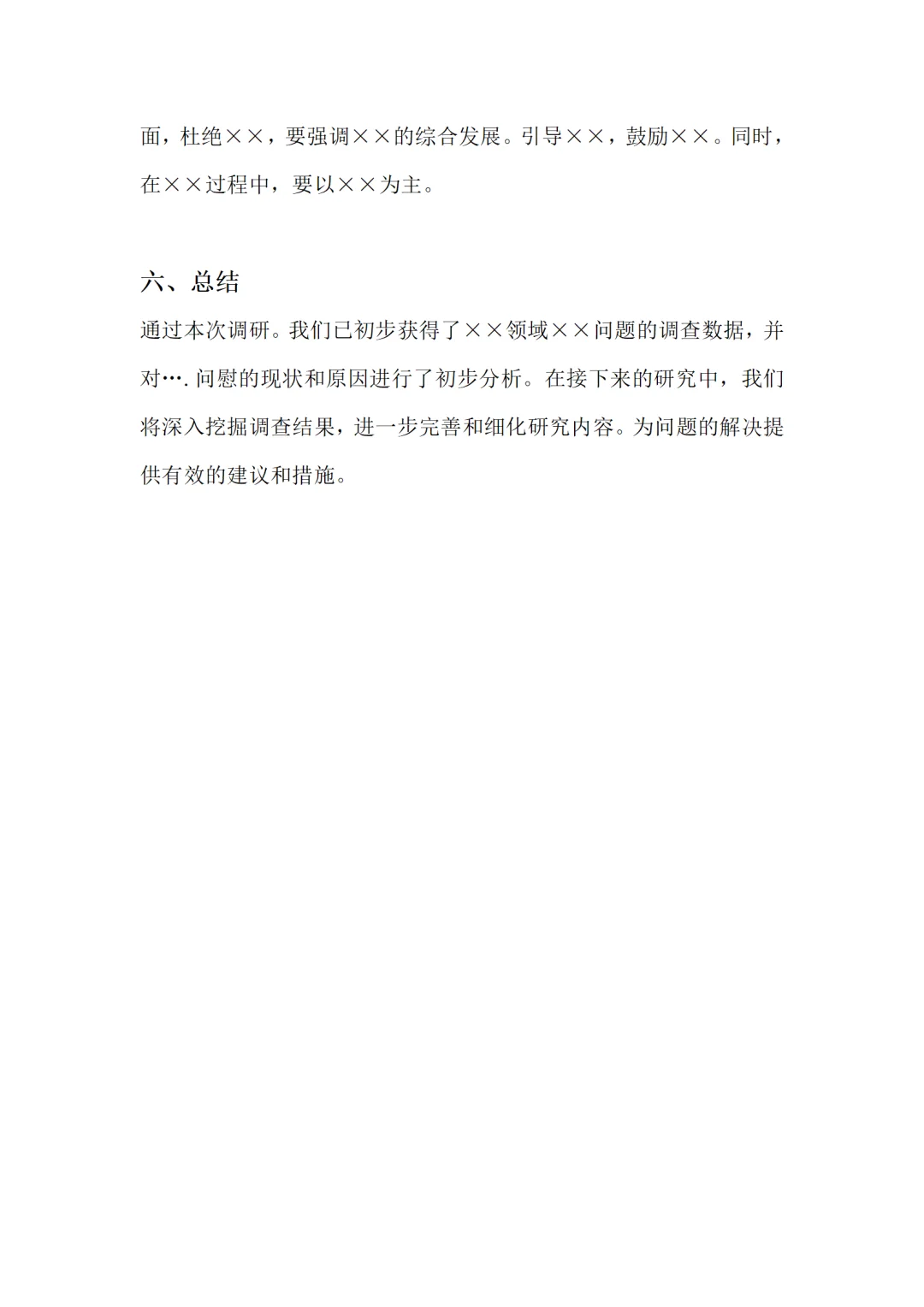 🔥大学生调查报告万能模板来啦（通用版）