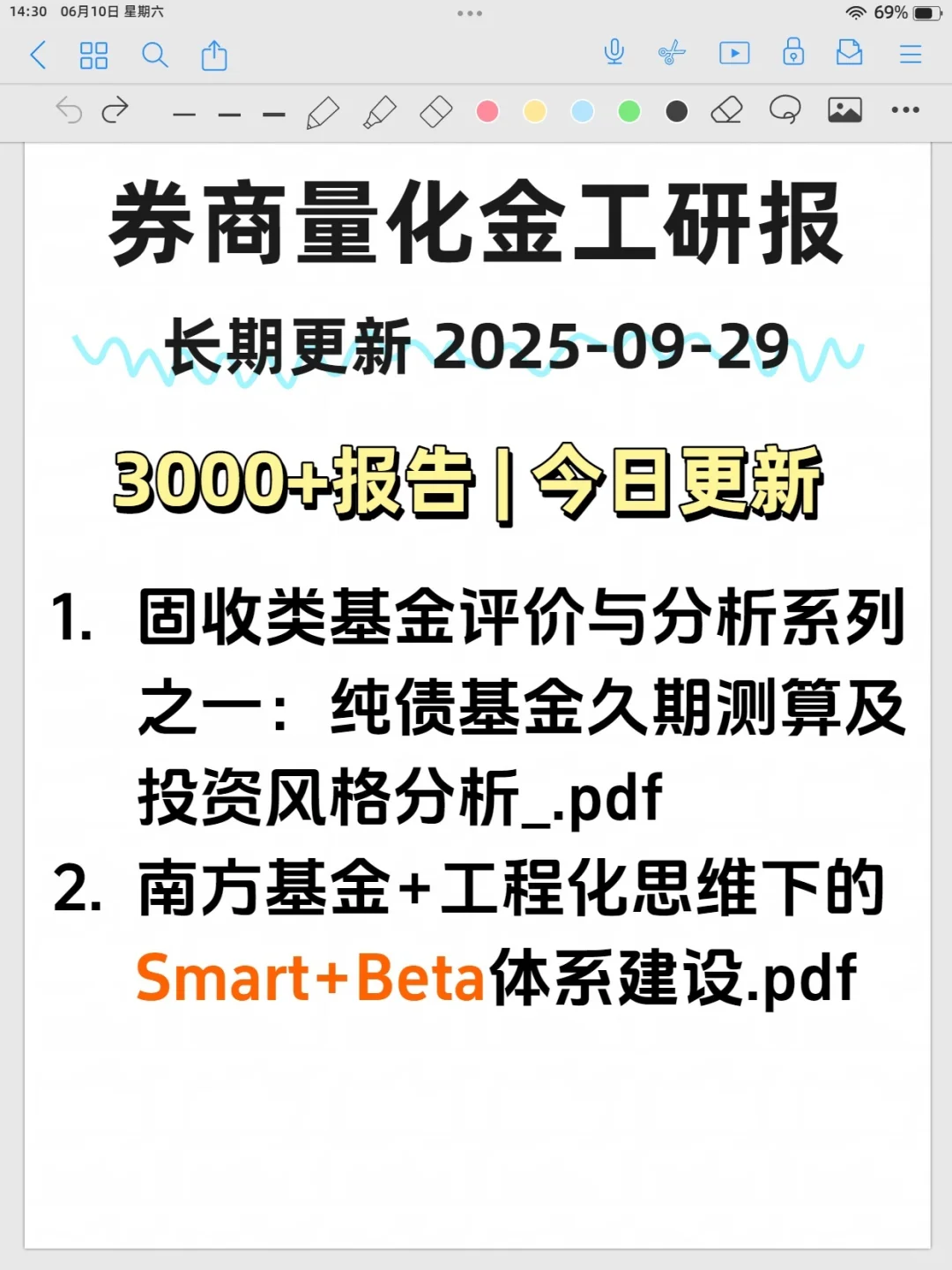 Quant 量化研报 | 20250929