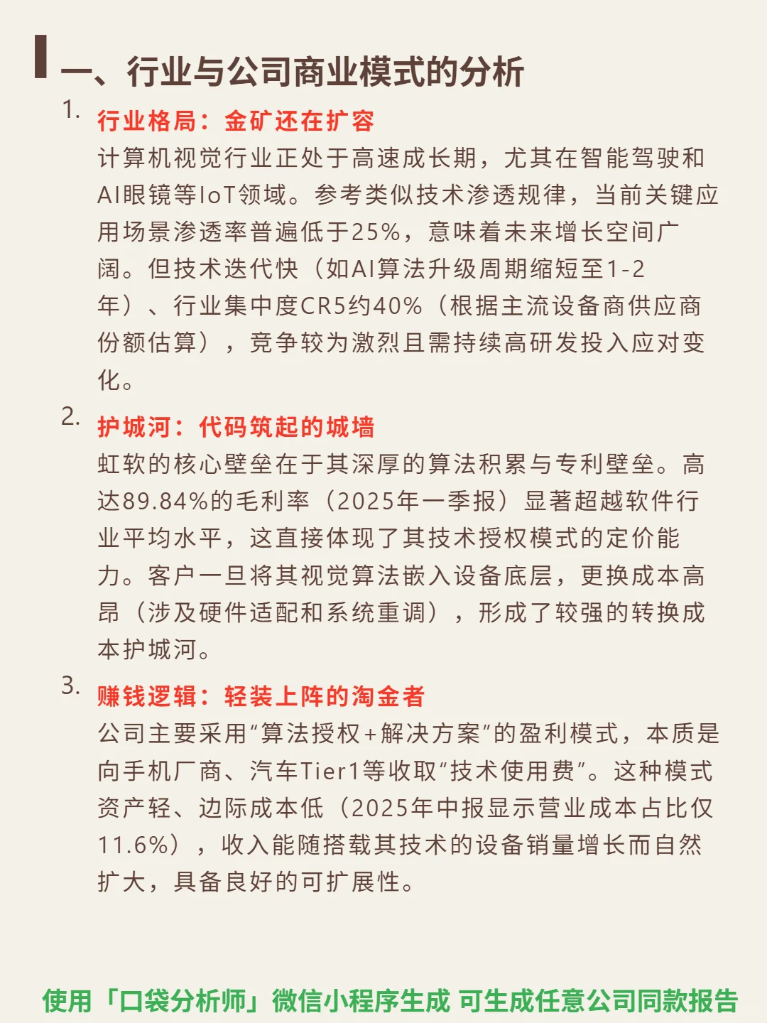 虹软科技 4000 字深度研报
