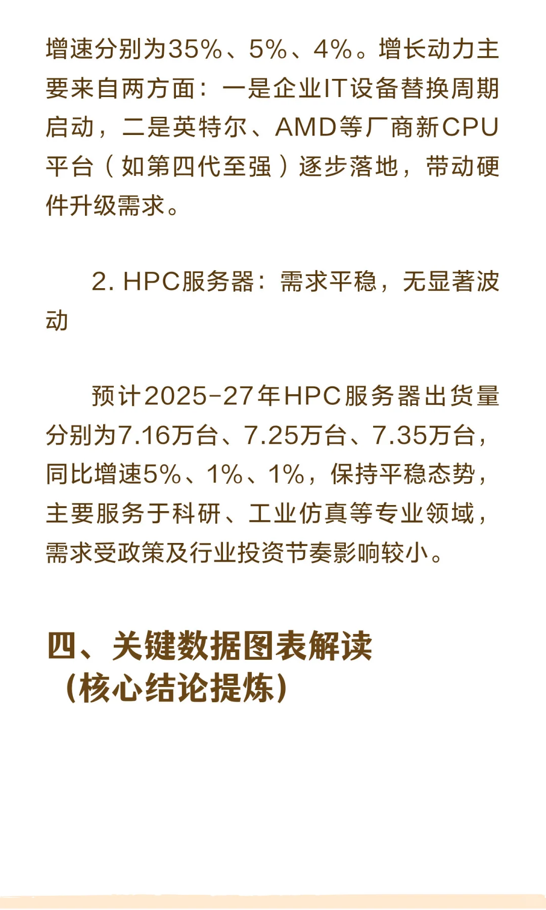 高盛研报：全球服务器行业2027年展望