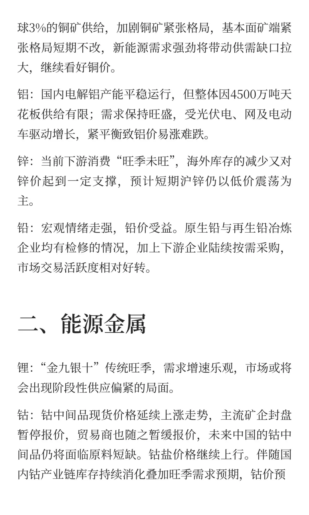 2025年9月15日今日有色金属研报精萃