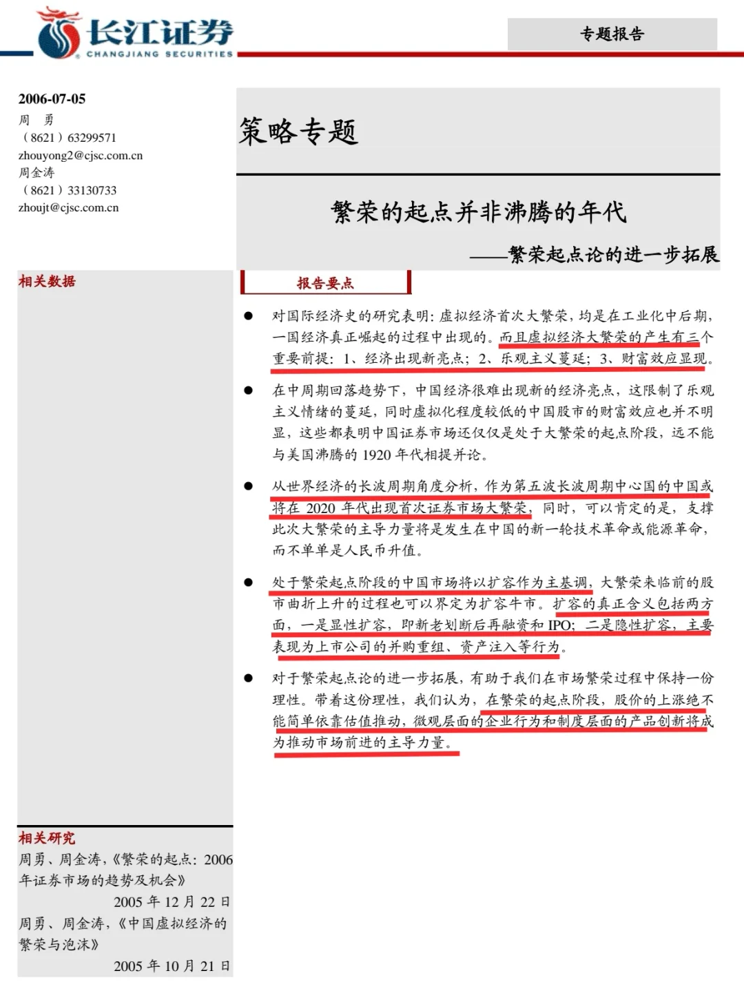 2006年周金涛的研报神作，现在再也看不到了